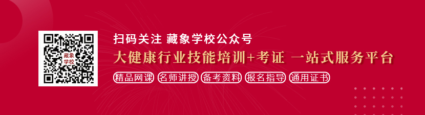 被操啊啊啊舒服啊啊高清视频想学中医康复理疗师，哪里培训比较专业？好找工作吗？